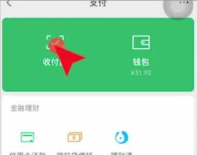 微信怎么设置支付顺序 微信支付顺序设置方法教程