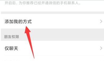 微信怎么关闭手机号搜索 微信关闭手机号搜索到自己方法教程