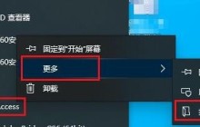 Win10开始菜单怎么删除项目 Win10开始菜单删除项目教程