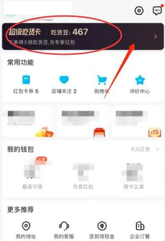 饿了么连续包月怎么取消 连续包月取消方法教程