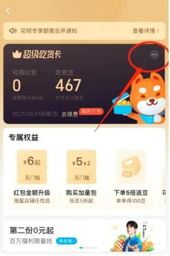 饿了么连续包月怎么取消 连续包月取消方法教程