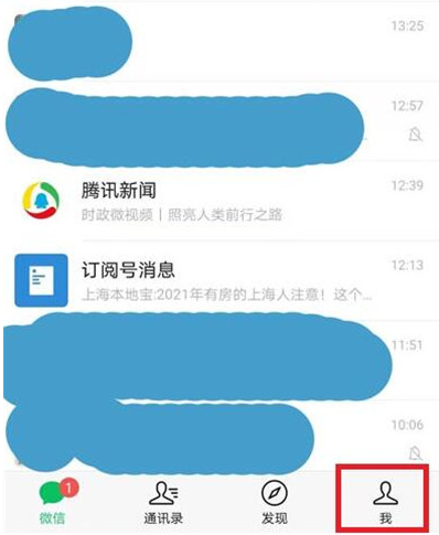 微信怎样看访客足迹 微信查看访客足迹方法教程