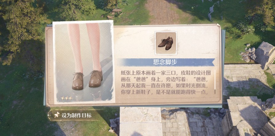 无限暖暖思念脚步怎么获得 无限暖暖思念脚步获取方法介绍