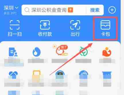 支付宝红包怎么使用 支付宝红包使用方法图文教程