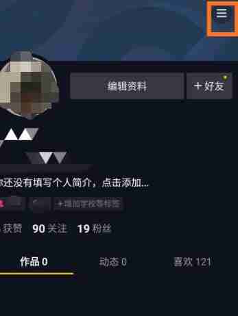 抖音实名认证怎么更改 抖音实名认证更改方法图文教程