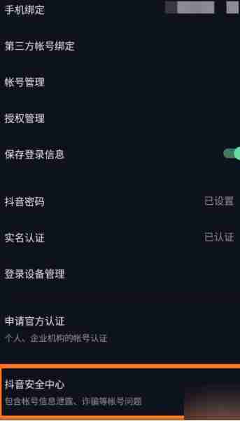 抖音实名认证怎么更改 抖音实名认证更改方法图文教程