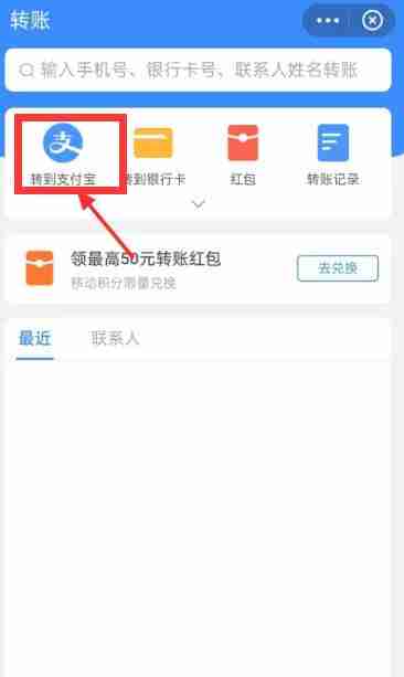 支付宝怎么转账给别人 支付宝转账方法图文教程