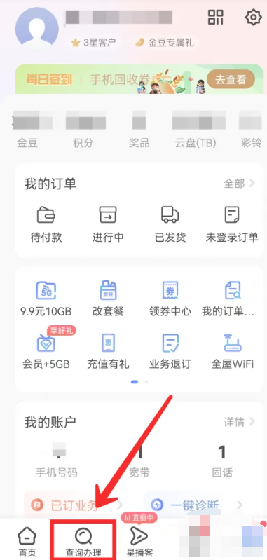 电信查流量怎么查 电信查流量查询方法图文教程