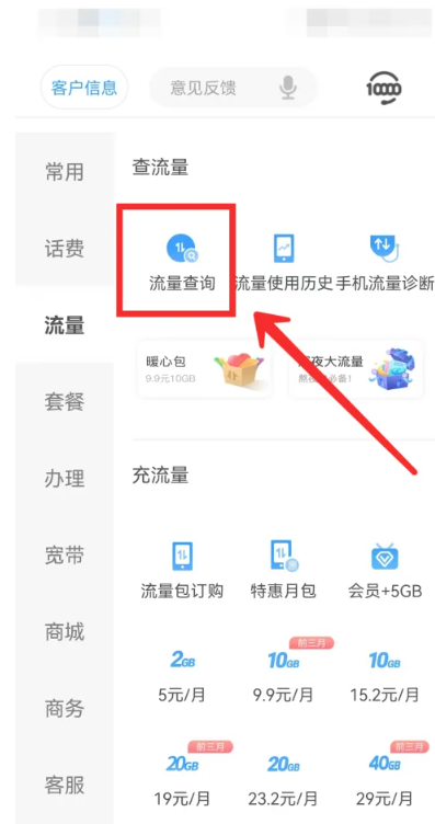 电信查流量怎么查 电信查流量查询方法图文教程