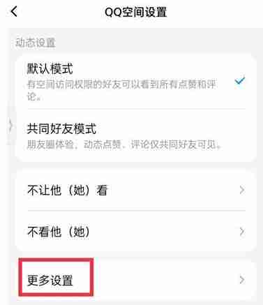 qq怎么设置陌生人不可以看空间 qq设置陌生人不可以看空间方法图文教程