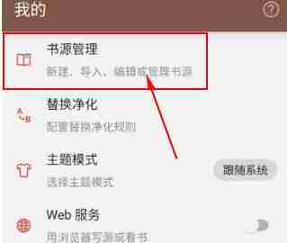 阅读PRO怎么导入书源 阅读PRO导入书源方法介绍