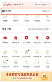 拼多多所有消费总额在哪里查询 所有消费总额查询方法教程