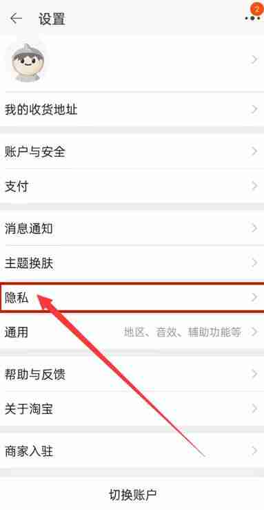 淘宝淘友圈怎么关闭 淘宝淘友圈关闭方法图文教程