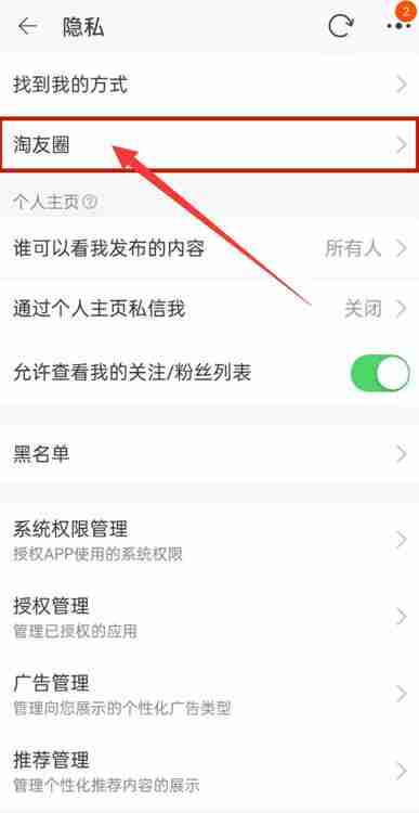 淘宝淘友圈怎么关闭 淘宝淘友圈关闭方法图文教程