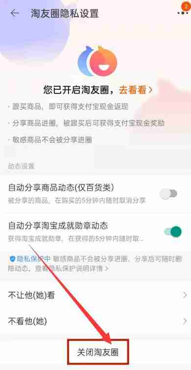 淘宝淘友圈怎么关闭 淘宝淘友圈关闭方法图文教程