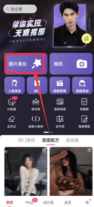 美图秀秀去雾在哪里 美图秀秀去雾功能操作方法教程