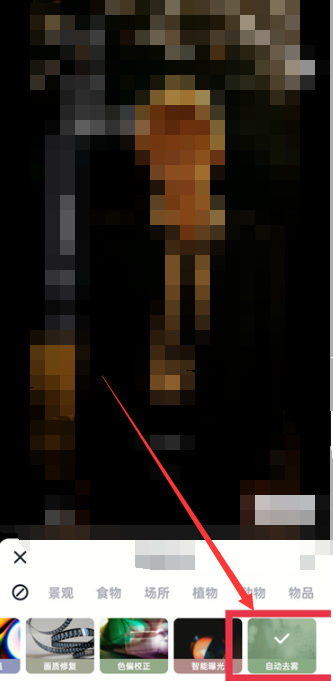 美图秀秀去雾在哪里 美图秀秀去雾功能操作方法教程