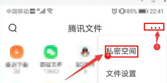 qq浏览器私密空间文件储存在哪 私密空间文件储存打开教程