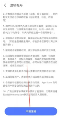 陌陌怎么注销账号 陌陌注销账号方法图文教程