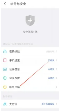陌陌怎么注销账号 陌陌注销账号方法图文教程