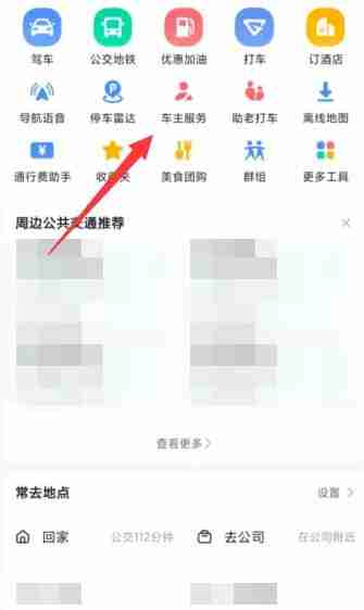 高德地图etc收费记录在哪看 高德地图看etc收费记录方法图文教程