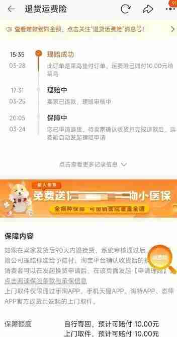 淘宝运费险在哪里查看 淘宝运费险查看方法图文教程