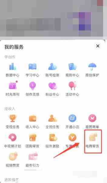 抖音开橱窗怎么开 抖音橱窗开启方法图文教程