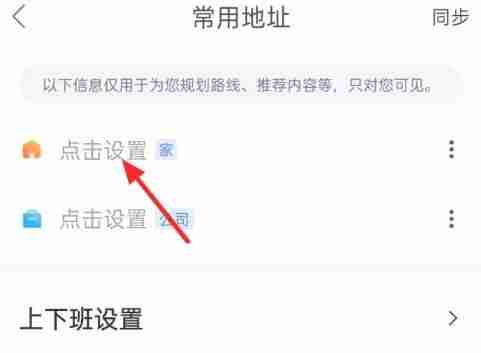 百度地图怎么设置家的位置 设置家的位置方法介绍
