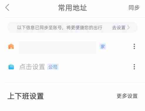 百度地图怎么设置家的位置 设置家的位置方法介绍