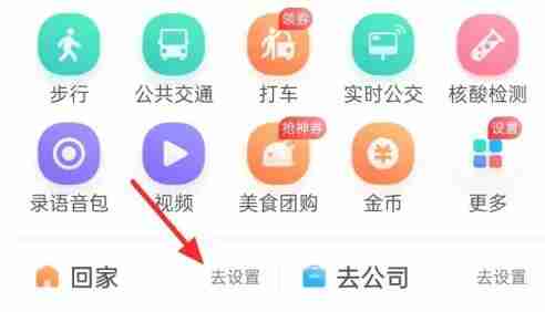 百度地图怎么设置家的位置 设置家的位置方法介绍