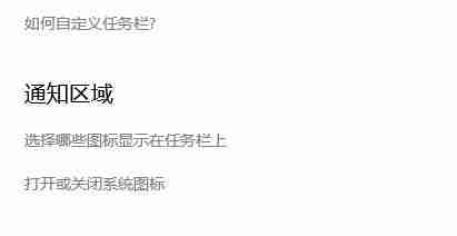隐藏任务栏图标怎么设置 隐藏任务栏图标设置方法介绍