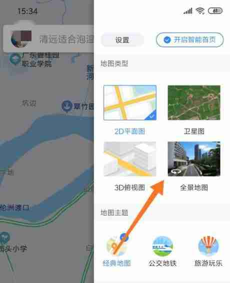 百度地图怎么看实时街景 百度地图查看实时街景教程