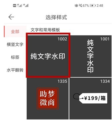 微脉水印相机怎么添加文字 添加文字操作方法
