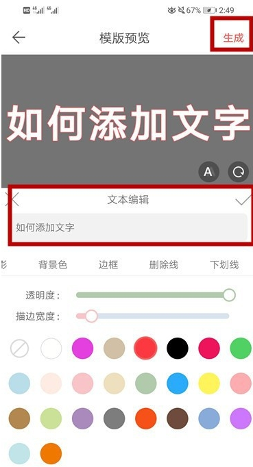 微脉水印相机怎么添加文字 添加文字操作方法