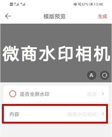微脉水印相机怎么添加文字 添加文字操作方法