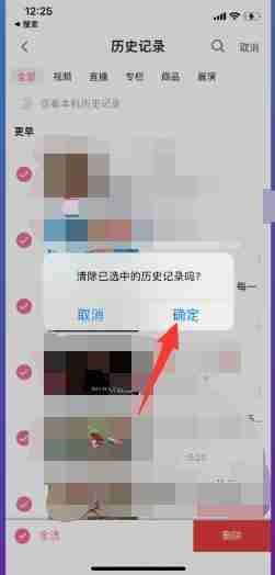 B站历史记录怎么删除 B站历史记录删除方法教程