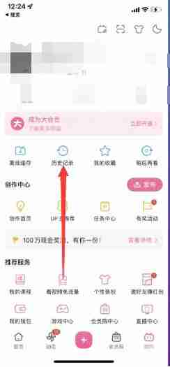 B站历史记录怎么删除 B站历史记录删除方法教程