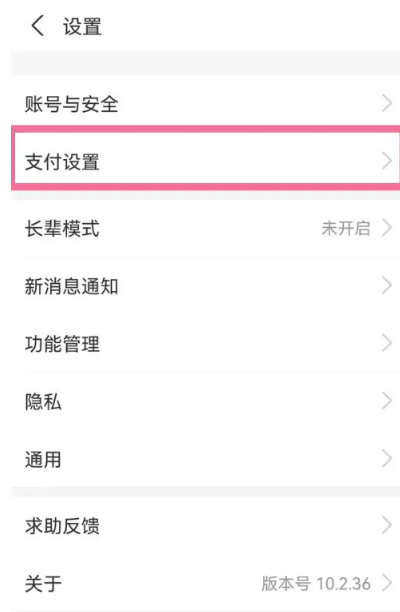 支付宝刷脸支付扣款顺序怎么设置 刷脸支付扣款顺序设置方法教程