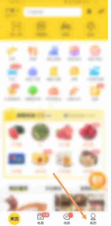 美团我的评价在哪里看 美团我的评价查看方法图文教程