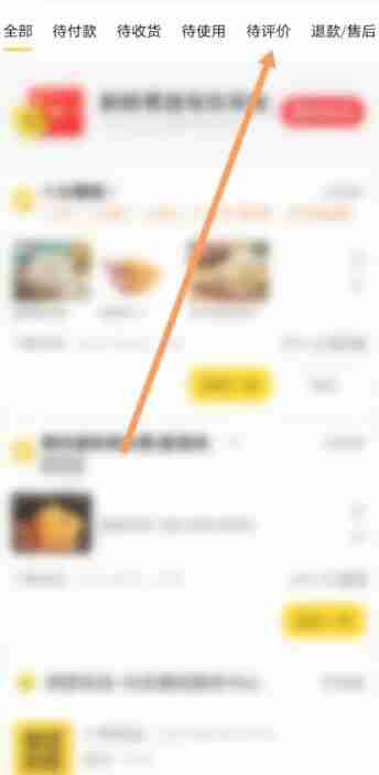 美团我的评价在哪里看 美团我的评价查看方法图文教程