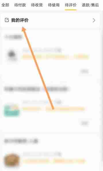 美团我的评价在哪里看 美团我的评价查看方法图文教程