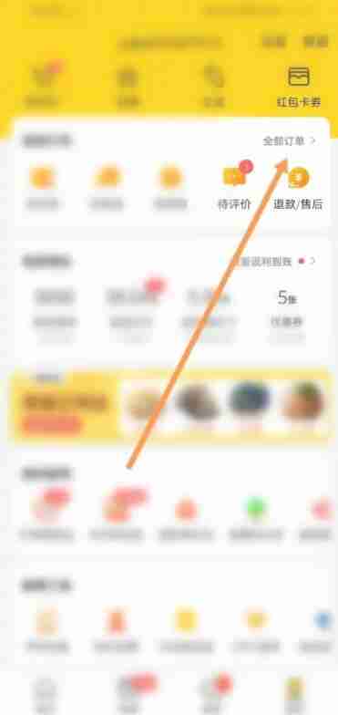 美团我的评价在哪里看 美团我的评价查看方法图文教程