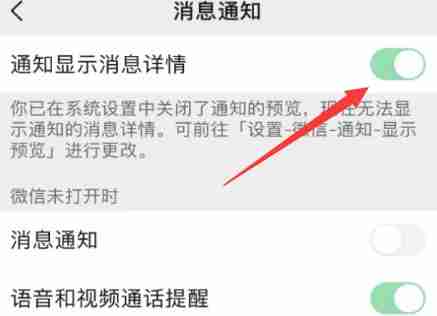 微信弹窗怎么不显示内容 微信弹窗不显示内容设置方法图文教程