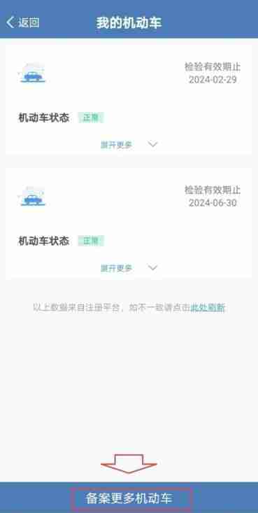 交警12123app如何绑定他人车辆 绑定他人车辆方法图文教程