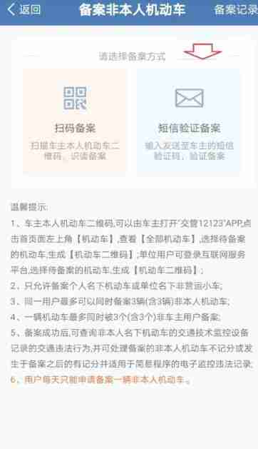 交警12123app如何绑定他人车辆 绑定他人车辆方法图文教程