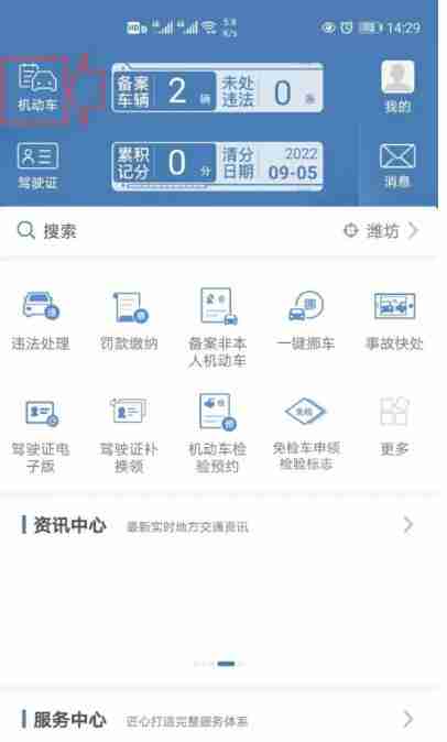 交警12123app如何绑定他人车辆 绑定他人车辆方法图文教程