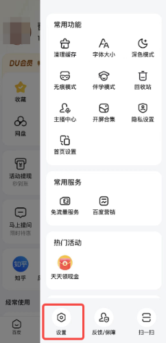 百度怎么关闭纯净阅读模式 关闭纯净阅读模式方法图文教程
