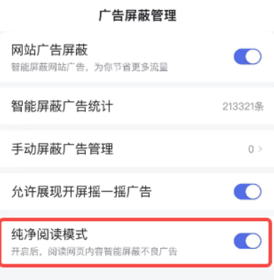 百度怎么关闭纯净阅读模式 关闭纯净阅读模式方法图文教程