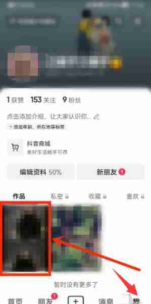 抖音置顶怎么设置 抖音置顶设置方法图文教程