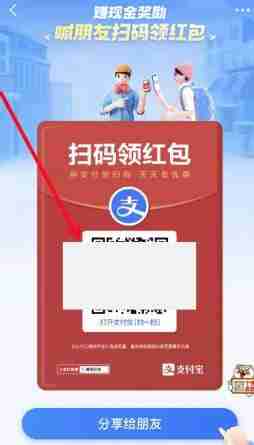 支付宝红包二维码在哪里可以找得到 红包二维码寻找方法图文教程